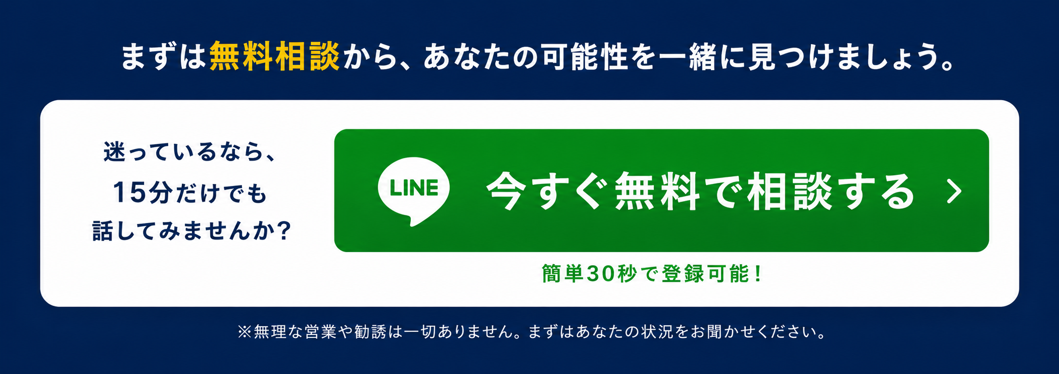 まずは無料相談から、あなたの可能性を一緒に見つけましょう。